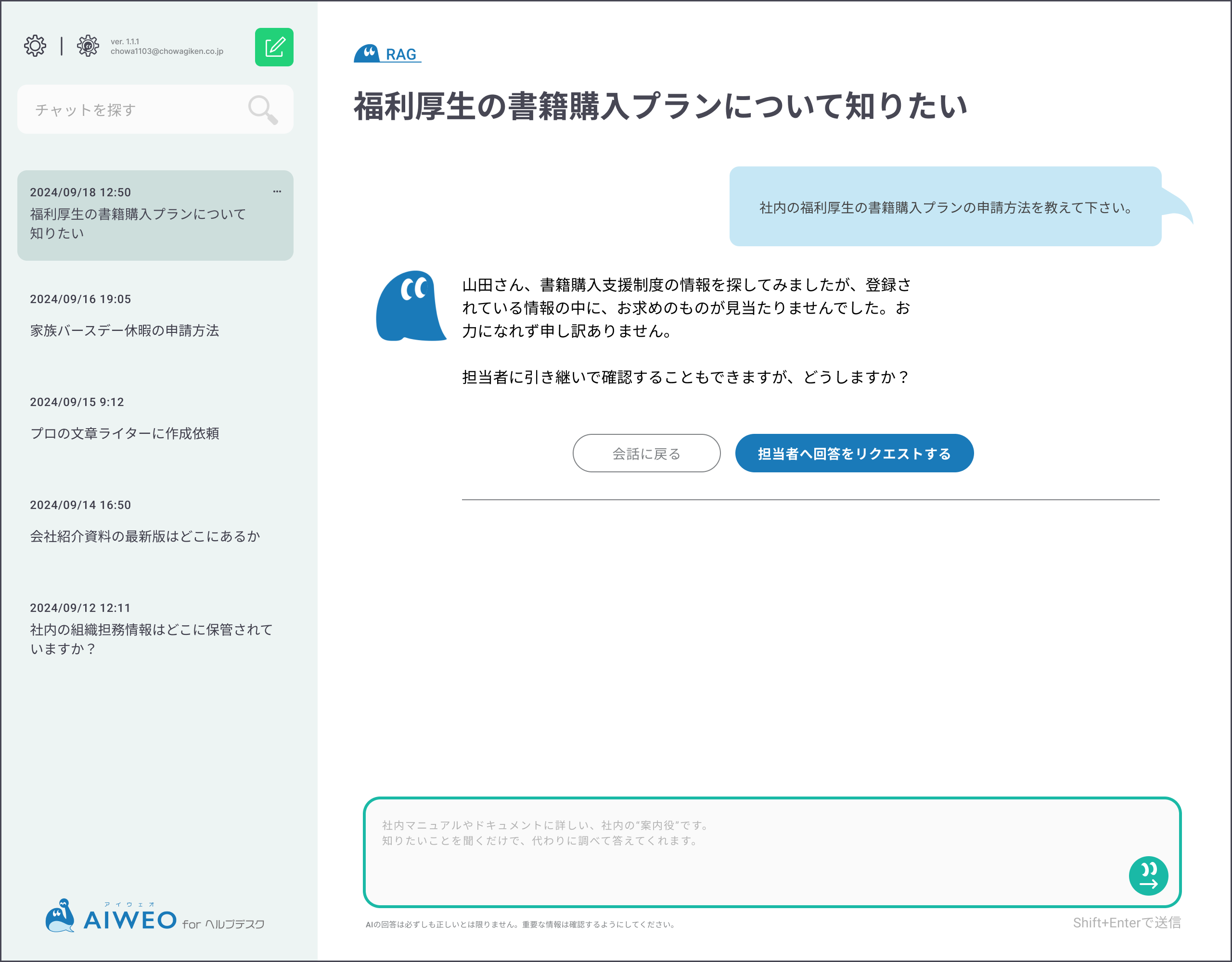 バトンタッチ画面