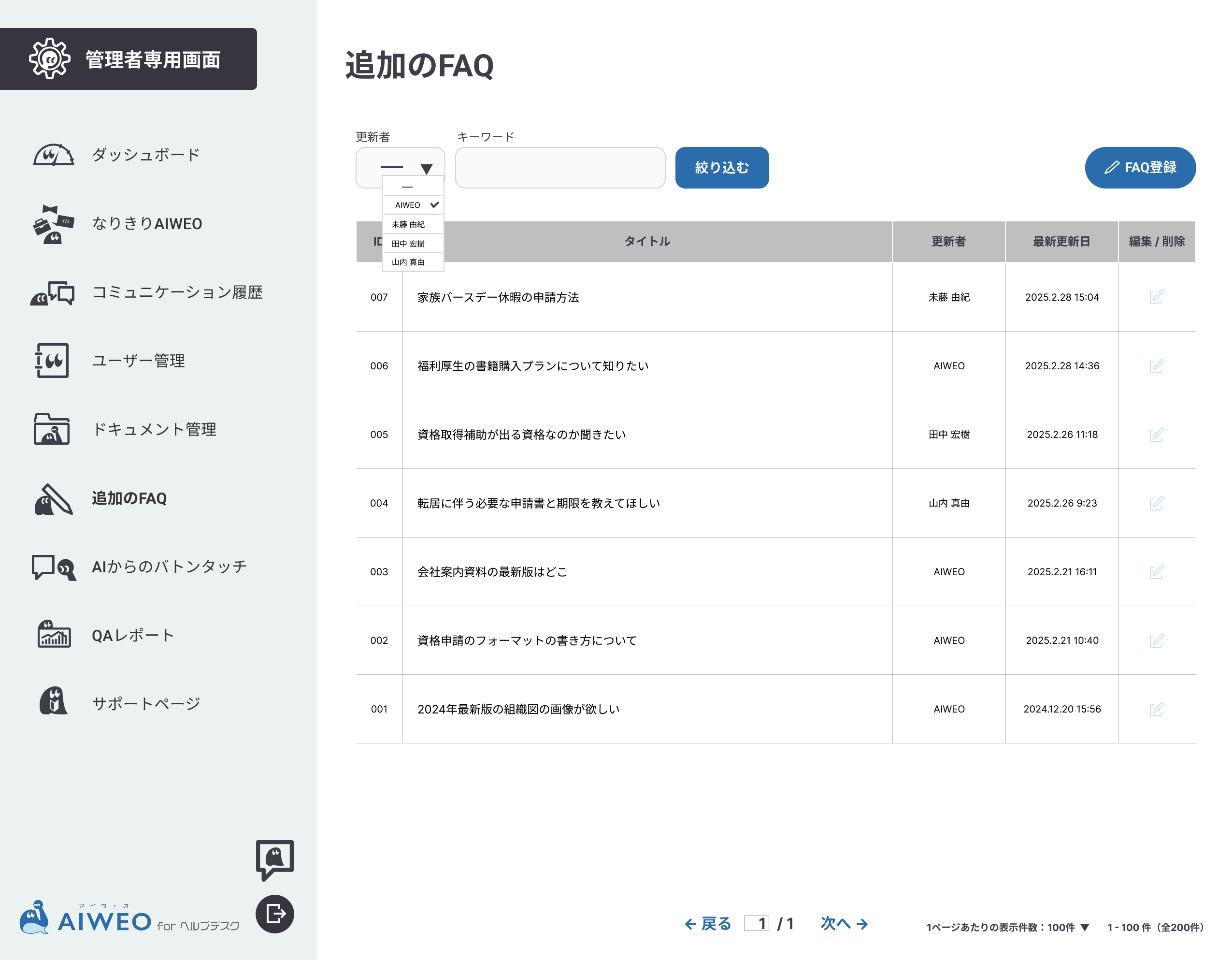 FAQ追加
