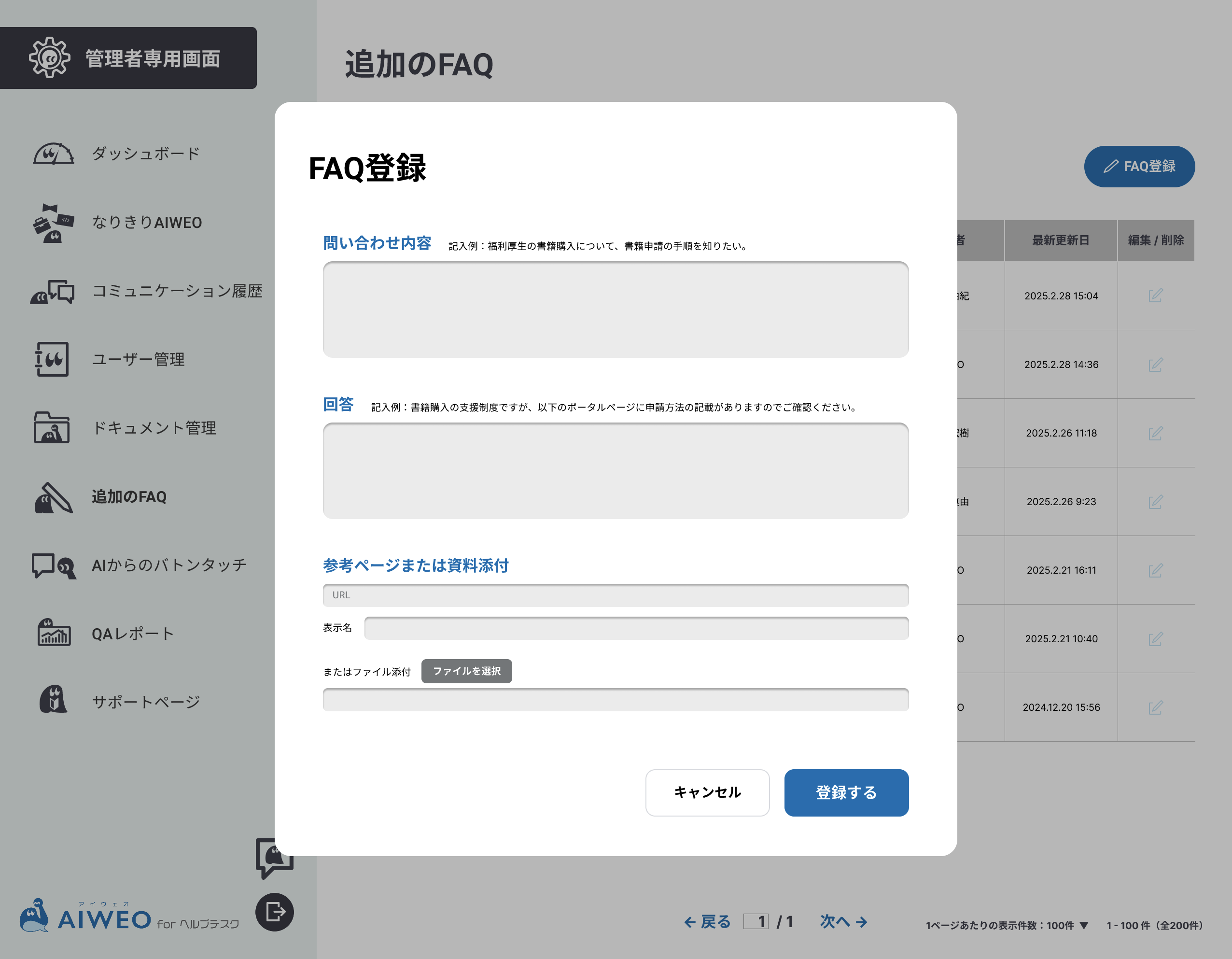 FAQ登録